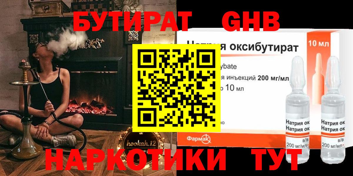 Кубинка  Бутират 99%  БУТИРАТ  Вход с VPN 
