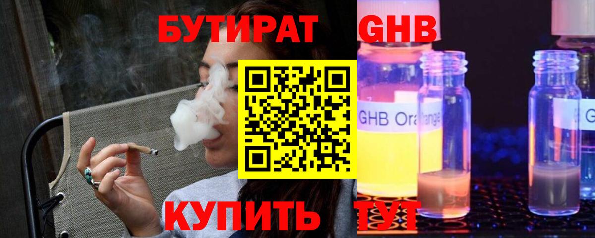 Бутират бутик Кубинка