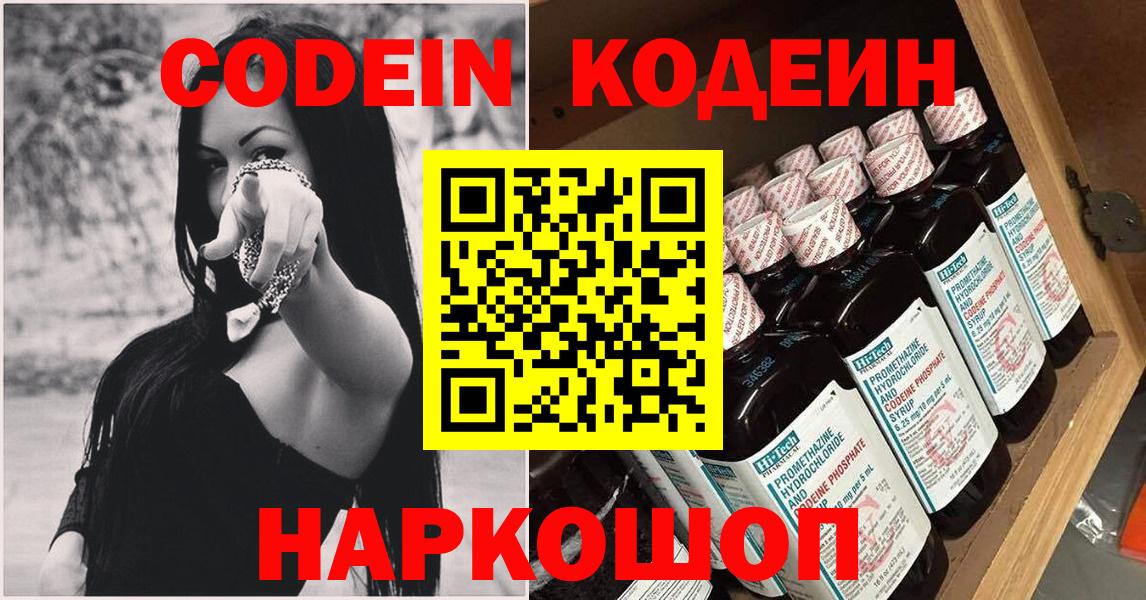 Codein Purple Drank Кубинка