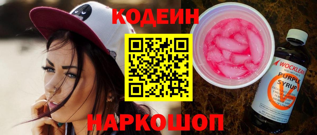 Codein Purple Drank  как найти   Кубинка  Вход с VPN  Кодеин напиток Lean (лин) 