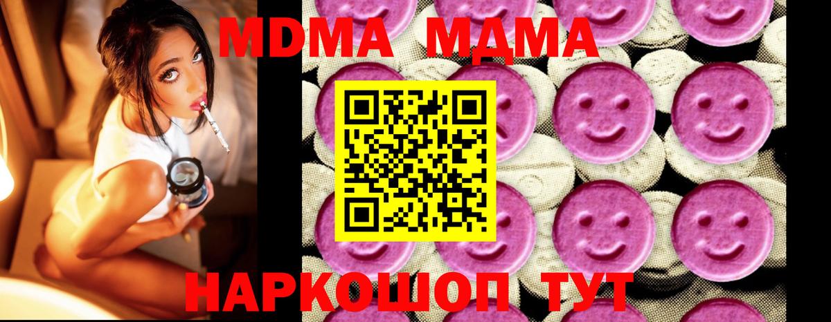 MDMA  Вход с VPN  MDMA crystal  Кубинка  МДМА VHQ 