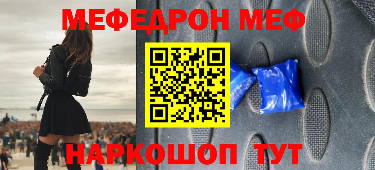 МЯУ-МЯУ VHQ  Вход с VPN  МЕФ мяу мяу  Меф  Кубинка 