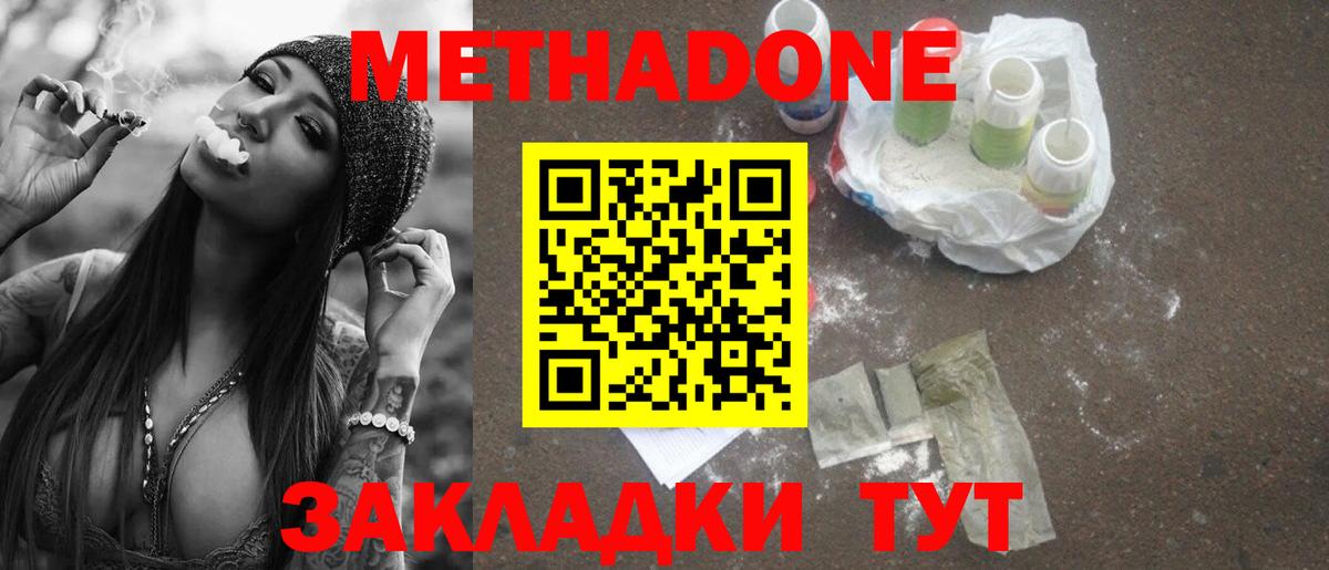 Кубинка  Метадон белоснежный  Метадон кристалл  Вход с VPN 